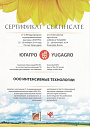 Сертификат участника 21-ой международной агропромышленной выставки "ЮГАГРО"