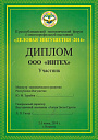 Диплом участника 2-го республиканского экономического форума "Деловая Ингушетия – 2014"